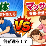 マッサージとは？効果や整体との違いをわかりやすく解説