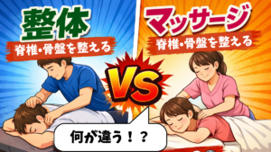 マッサージとは？効果や整体との違いをわかりやすく解説
